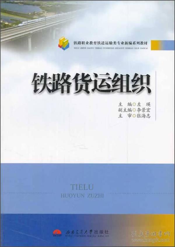 铁路改革新编，时代列车再启程
