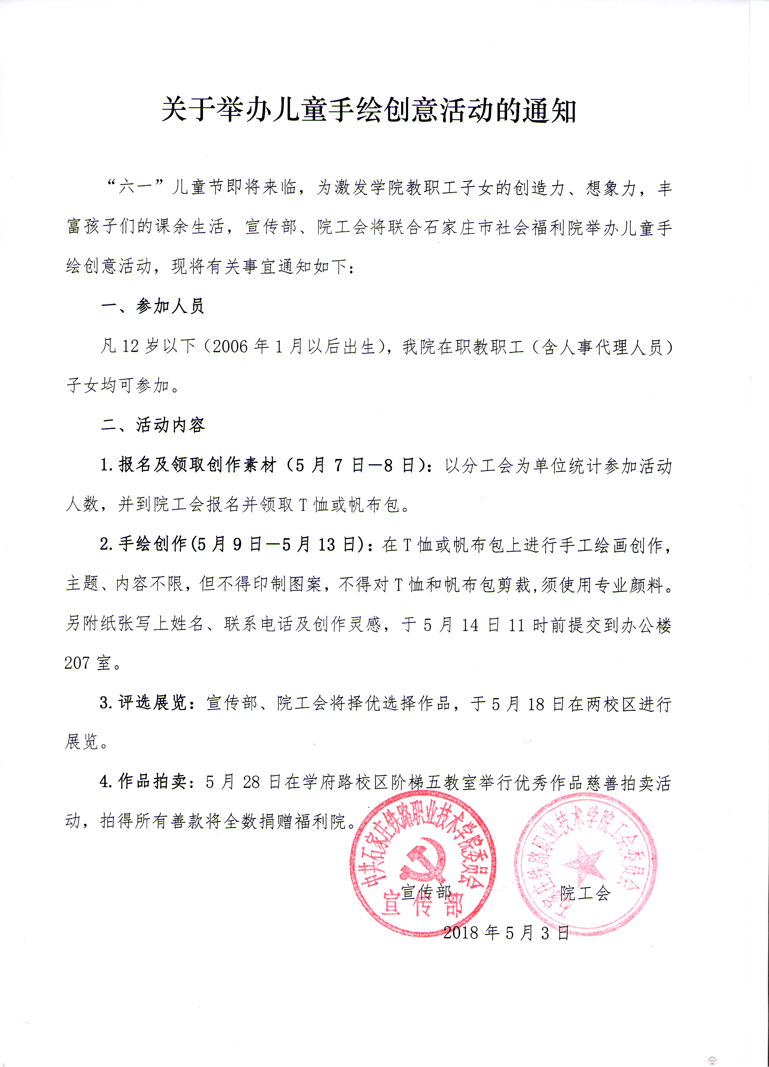 幼儿园绘画比赛盛大通知，激发孩子们的艺术创造力！