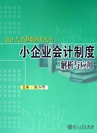 最新工业会计制度概览