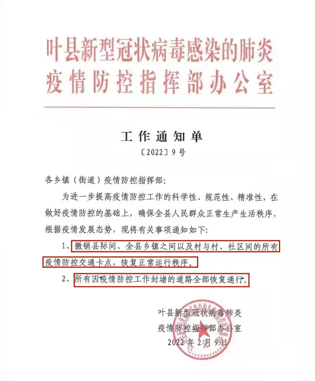 叶县最新疫情概况更新，疫情动态与防控措施解析