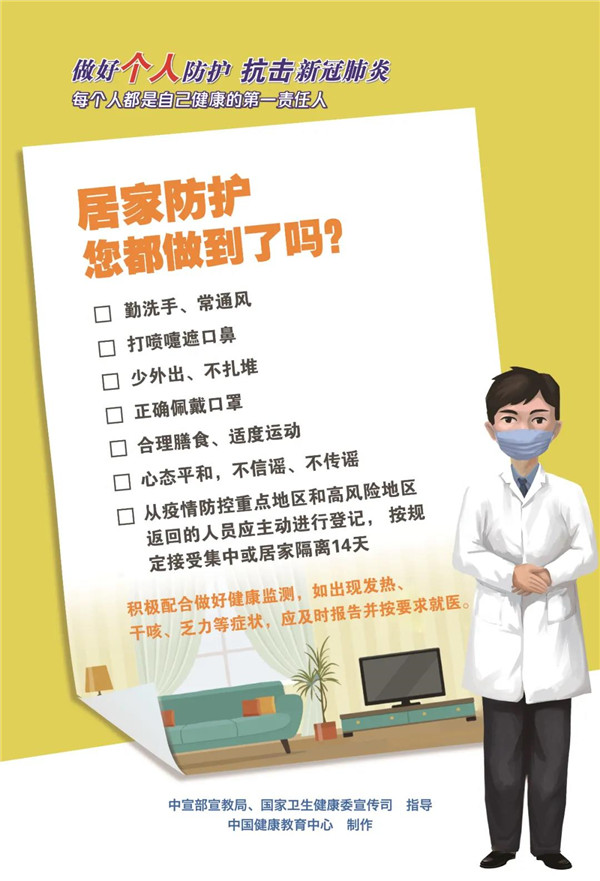 最新防护要求及其观点论述解析