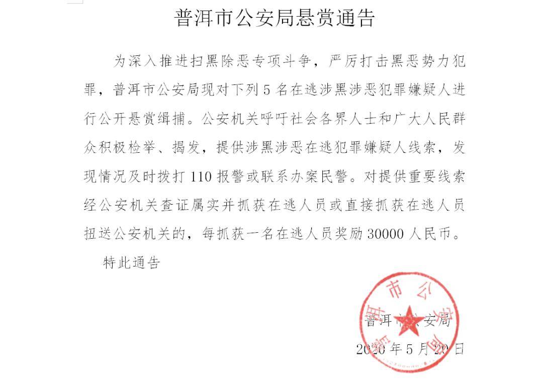 普洱最新通告，关于发展的深度论述