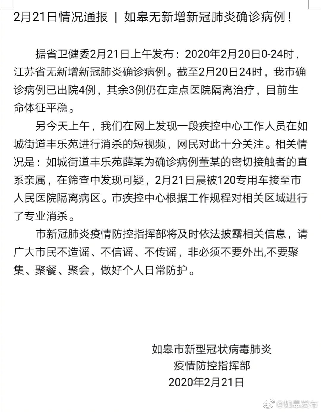 如皋最新疫情下的温馨日常记录