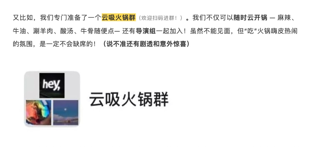 最新火锅群加入指南，一步步带你进入火锅社交热潮