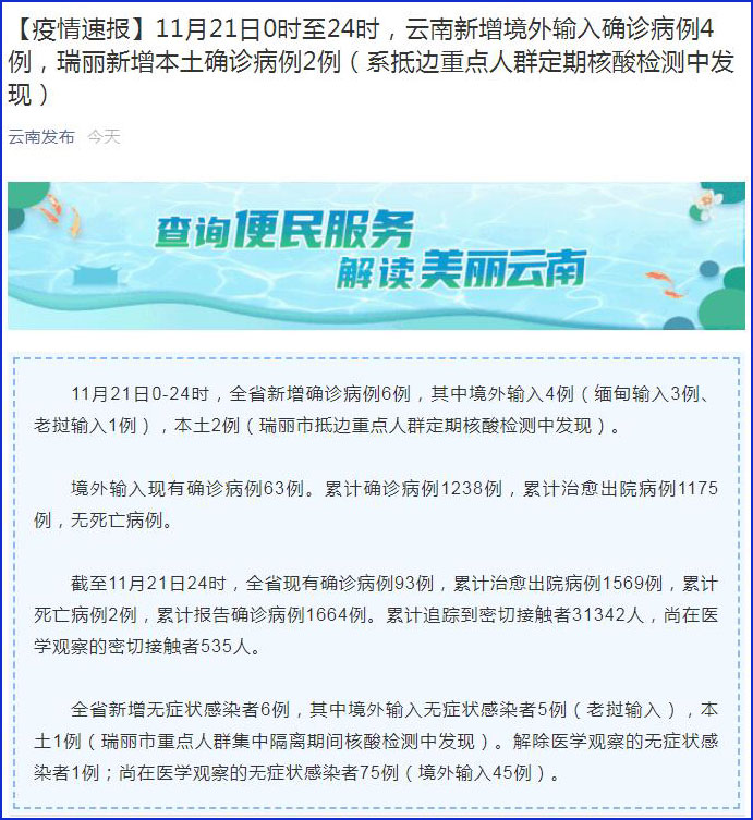 云南疫情动态更新，共筑健康防线，警惕疫情最新病例！