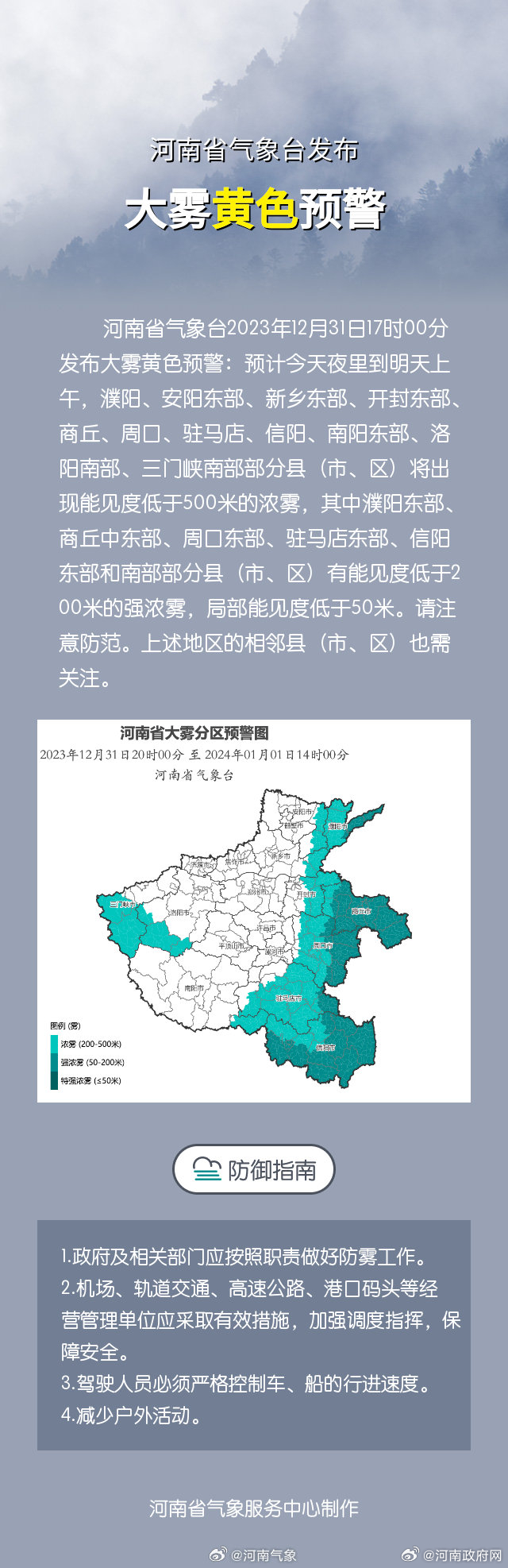 河南大雾最新情况🌫️实时更新
