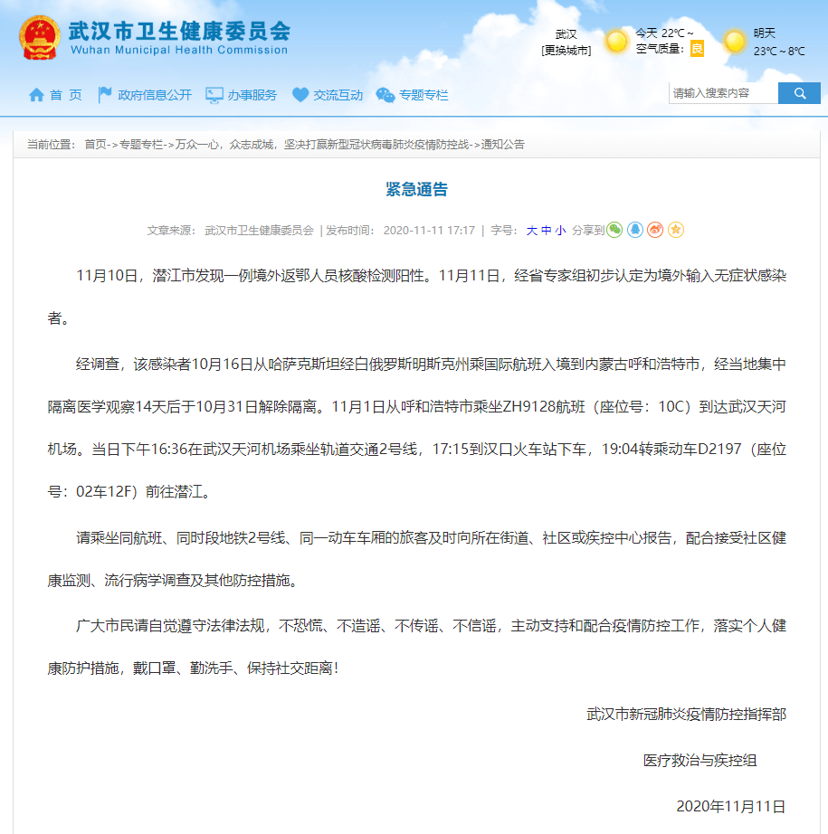 武汉最新公告，重要通知悉知！