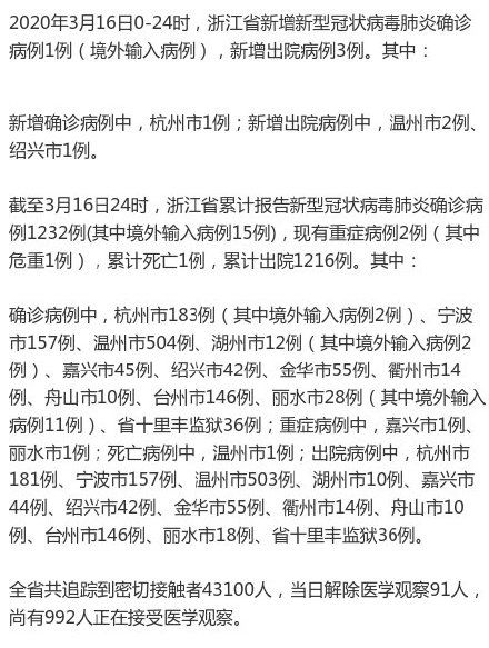 浙江疫情最新通报更新，动态观察疫情状况