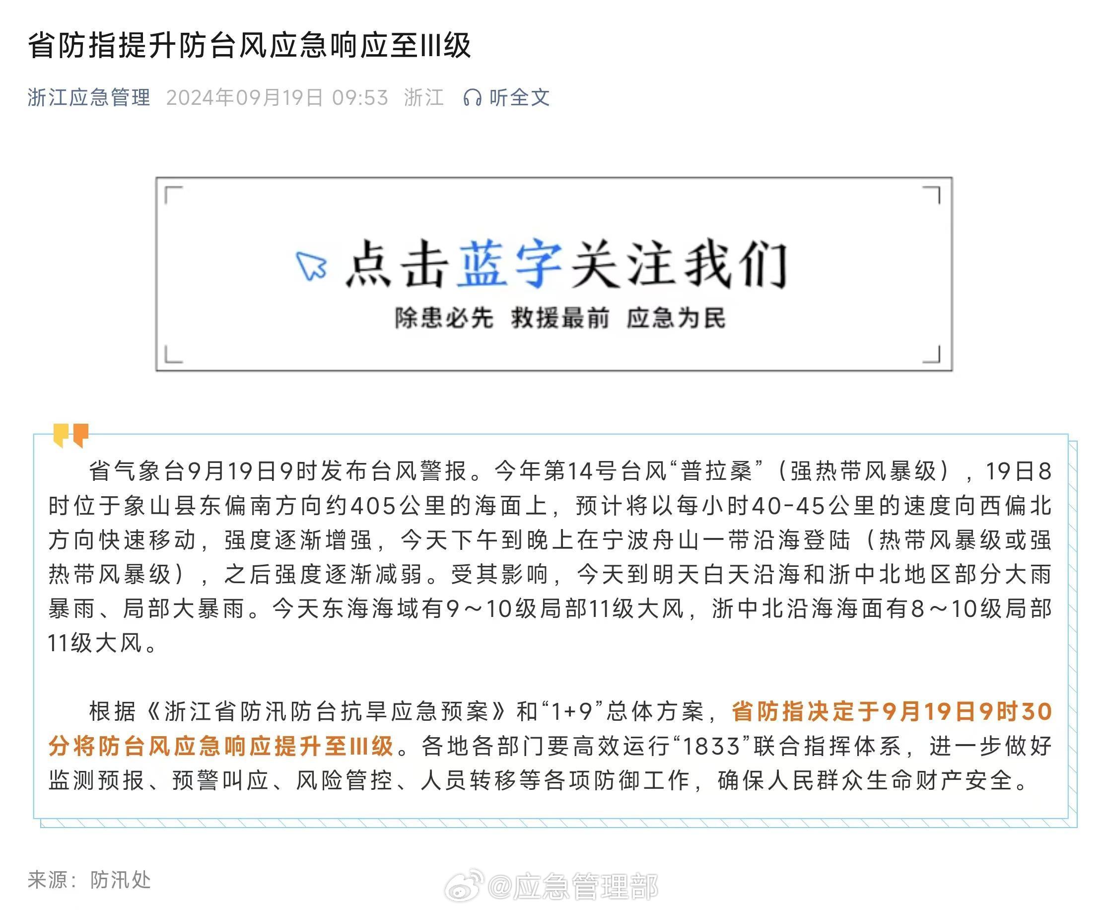 浙江最新台风预警发布，逆风翱翔中展现学习自信之光