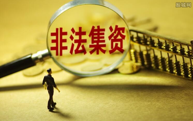 非法集资最新规定概览，背景、发展、影响与地位分析