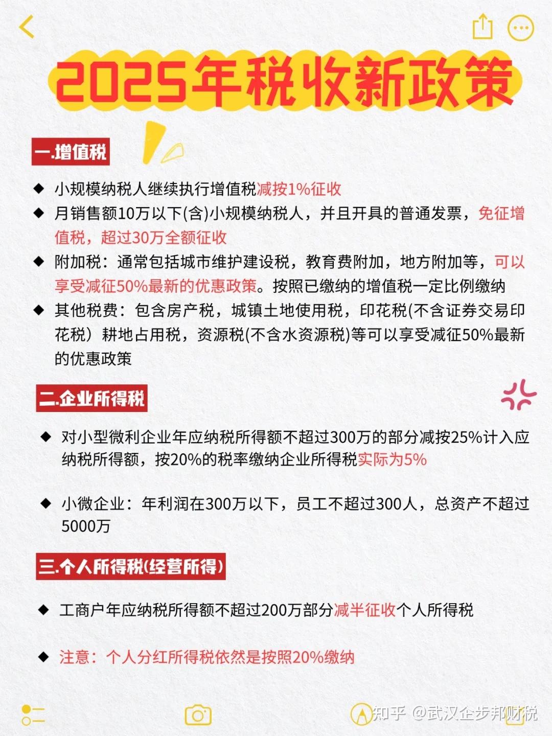 最新财税政策规定出炉，积极应对挑战，自信成就未来发展之路！