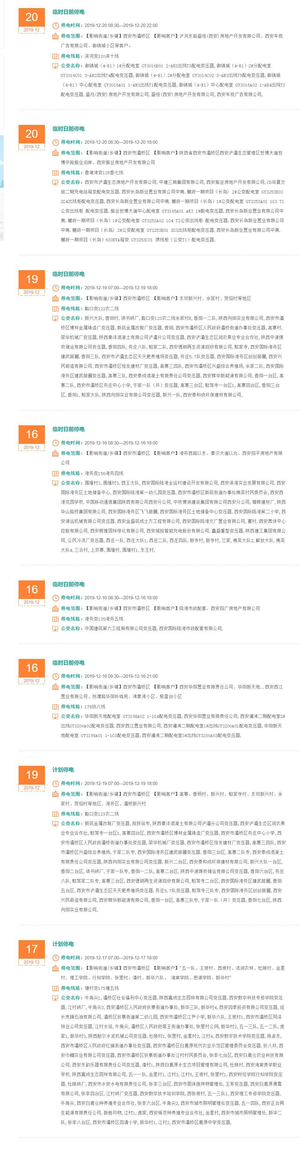 灞桥区最新停电，能源供应的挑战与机遇