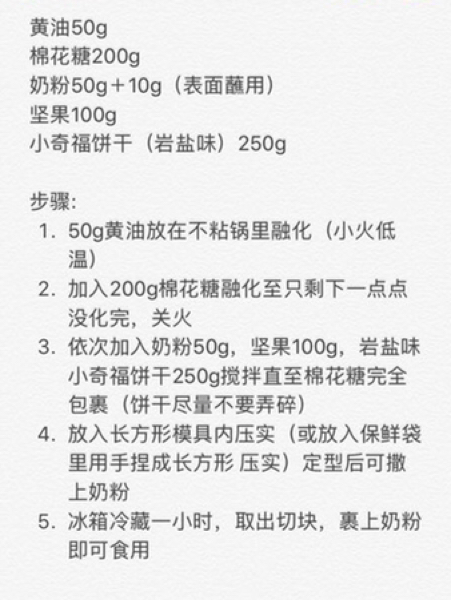 雪花酥制作最新教程分享