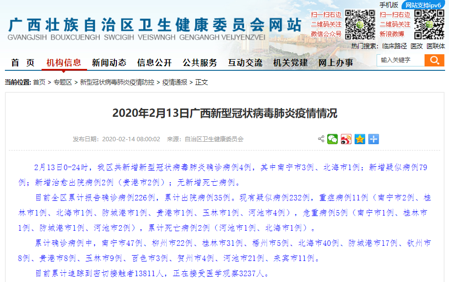 广西肺炎疫情最新通知，共克时艰，守护家园健康防线