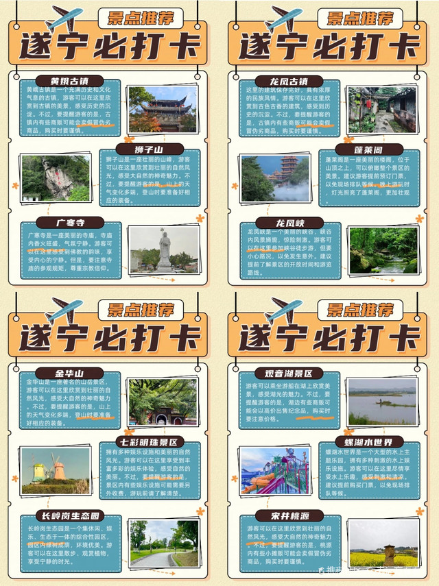 遂宁旅游酒店最新攻略论述