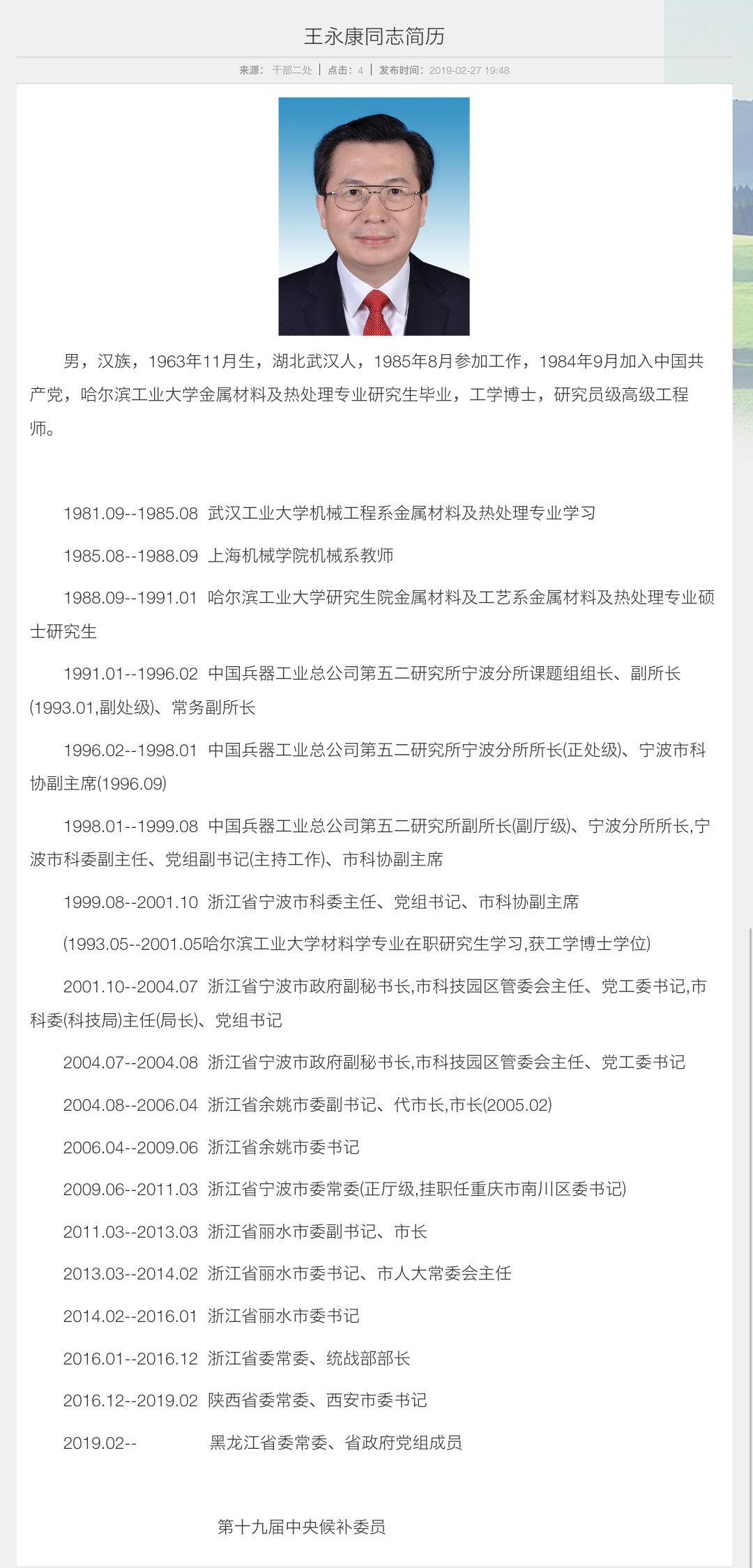 王永康最新任职与探索自然美景，寻找内心宁静之旅
