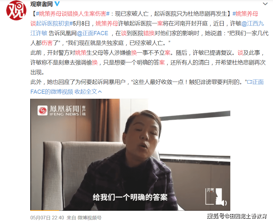错换人生最新报道深度解析与观点阐述
