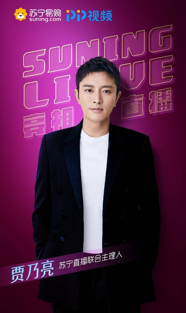 苏宁与贾乃亮最新直播，心灵与自然的完美交融时刻