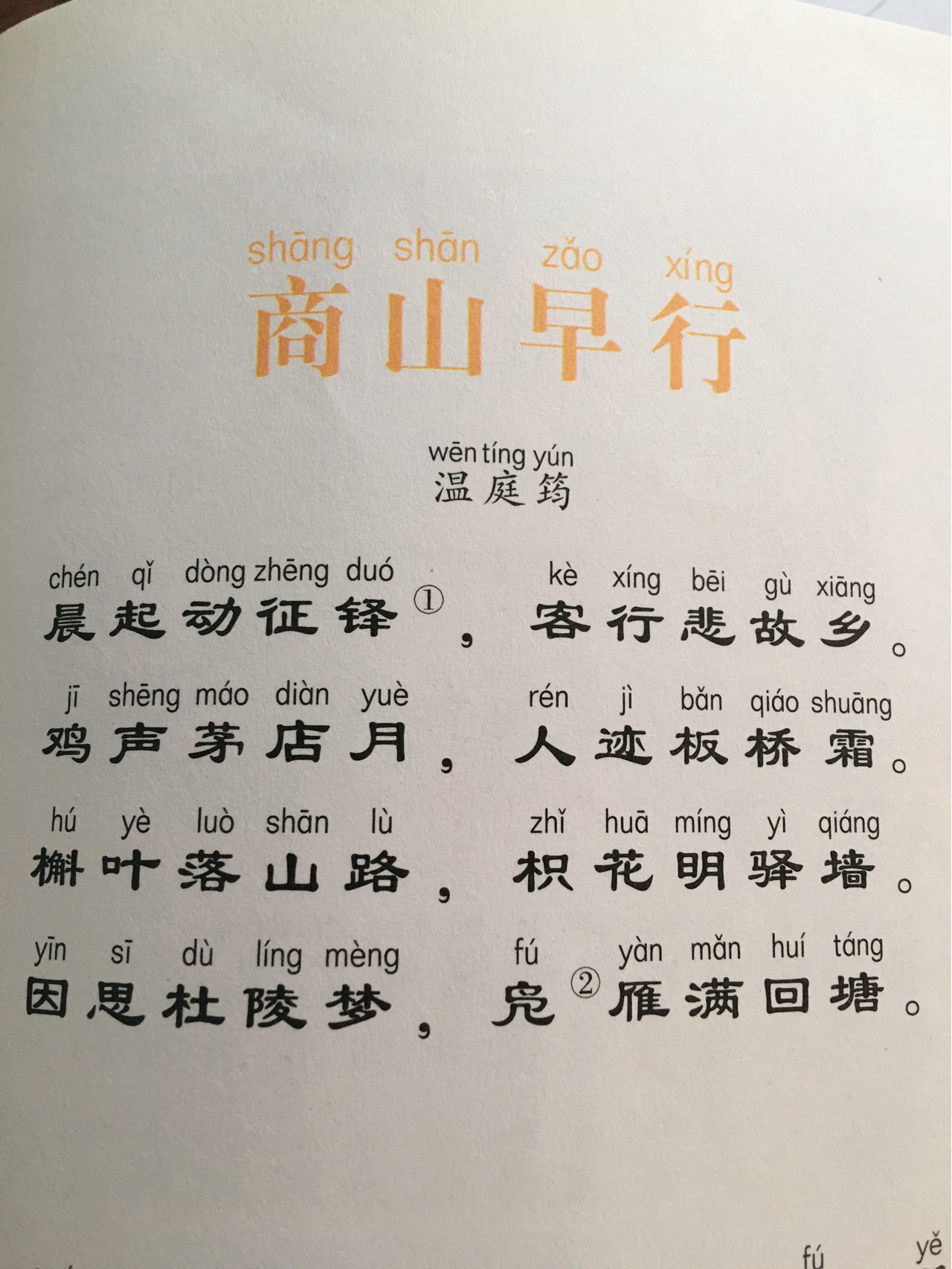 启程新一天的诗意之旅，最新商山早行体验
