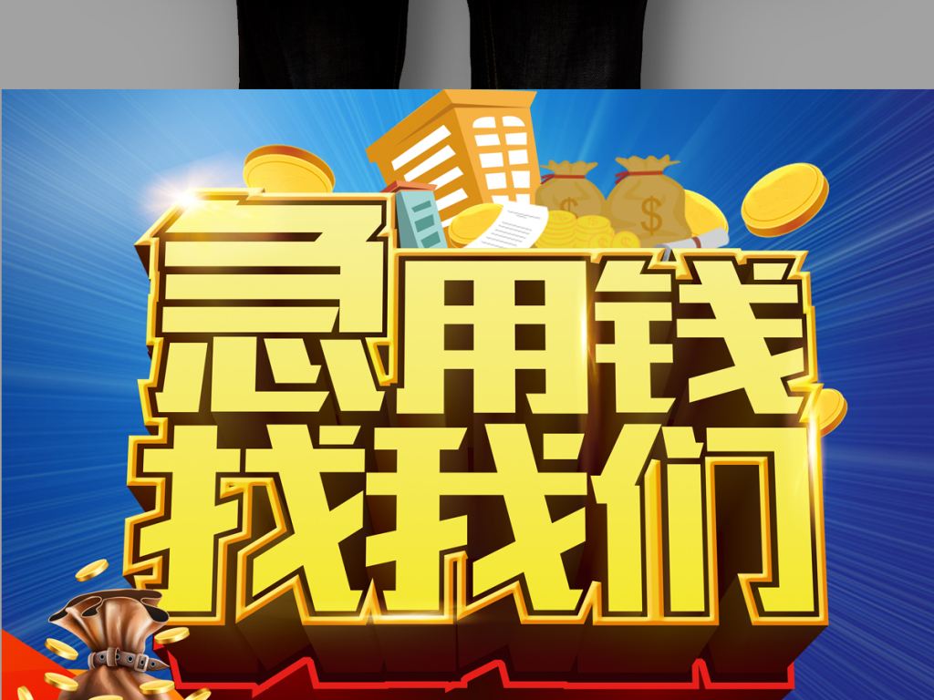 最新信用贷款助力梦想起飞，轻松贷款实现你的愿望！