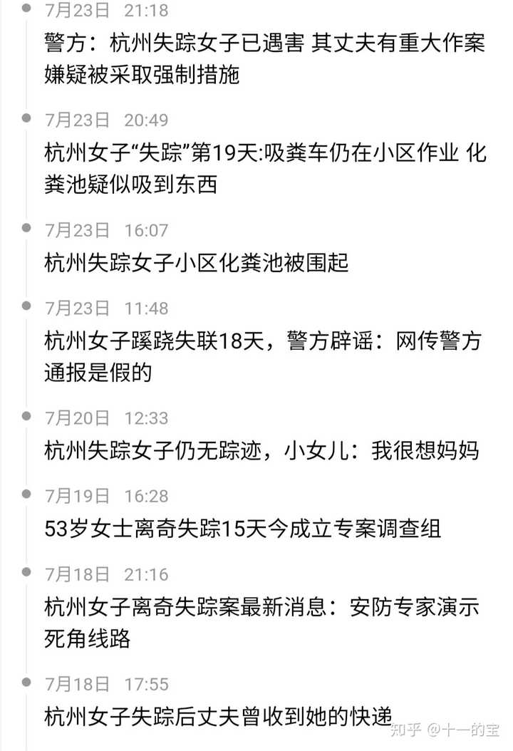 杭州女子失踪事件最新警方动态通报