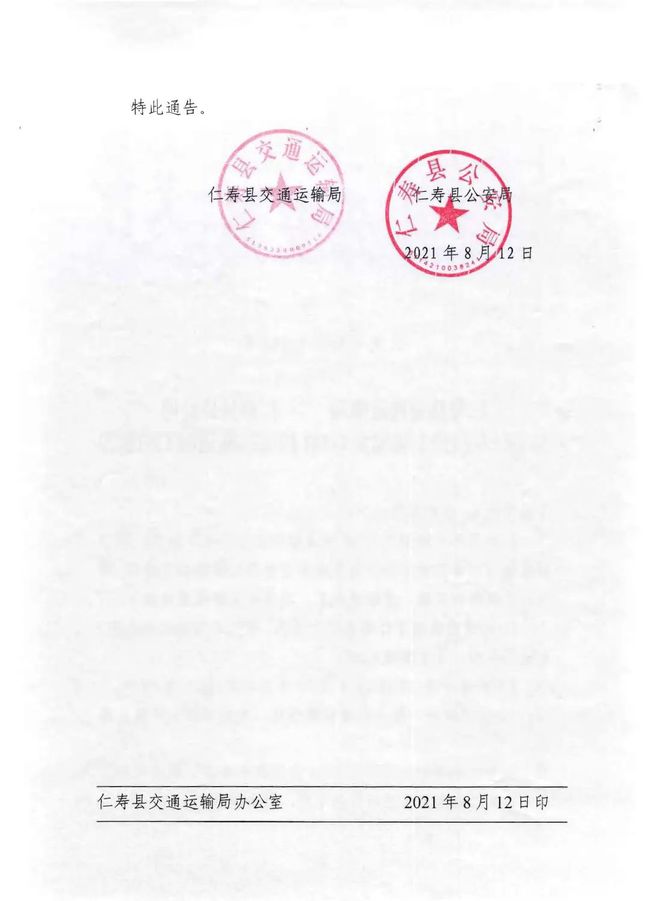 仁寿县最新通告，引领未来，铸就辉煌发展之路