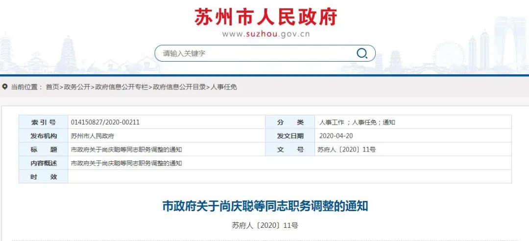 昆山市人事任免新动态，变化带来的自信与成就感展望