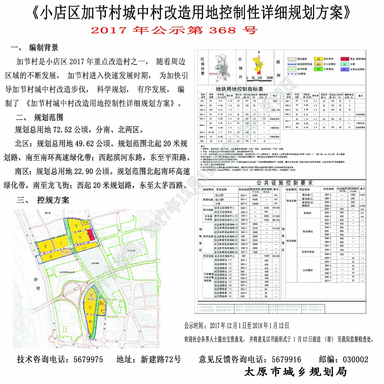 太原王家庄村最新规划揭秘，村庄发展蓝图展望