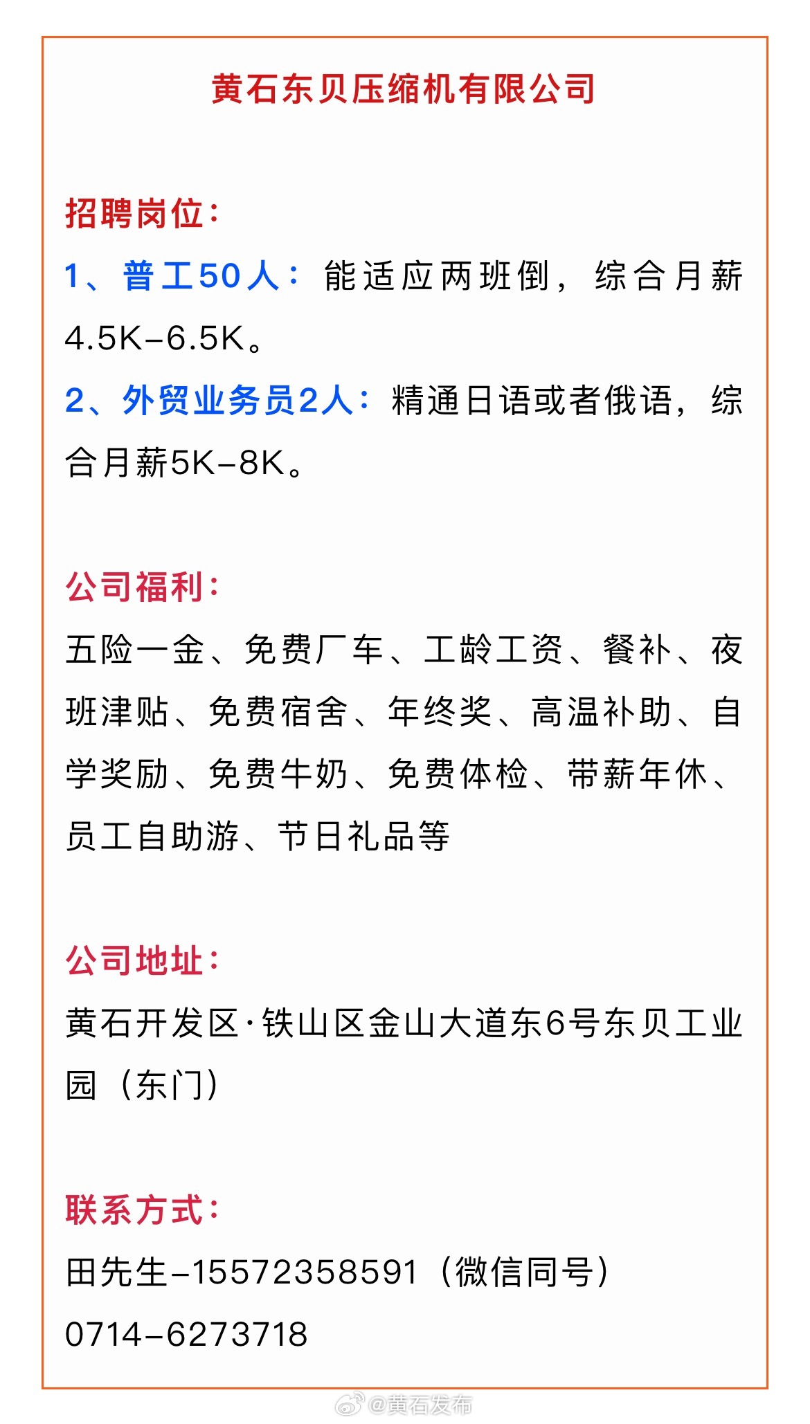 黄石武商最新招聘信息详解与观点论述