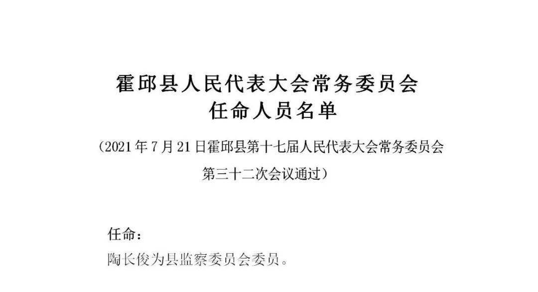 霍邱县人事任免新动态，自然美景探索之旅与心灵宁静的召唤