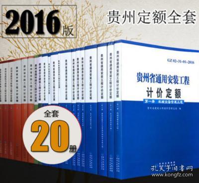 贵州省2016最新定额详解与观点论述