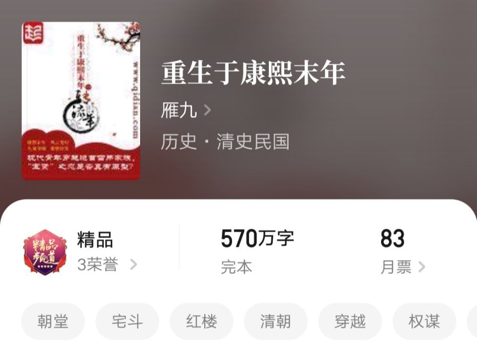 重生于康熙末年，历史与想象的交融最新章节。