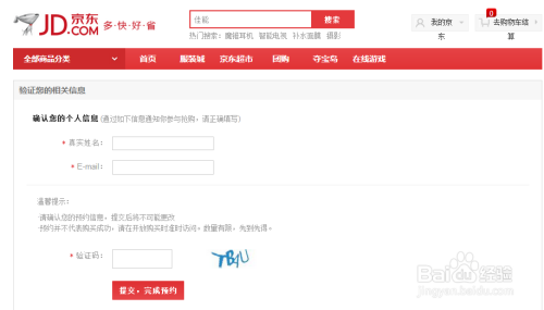 最新京东抢购神器手机版，科技抢购领先应用
