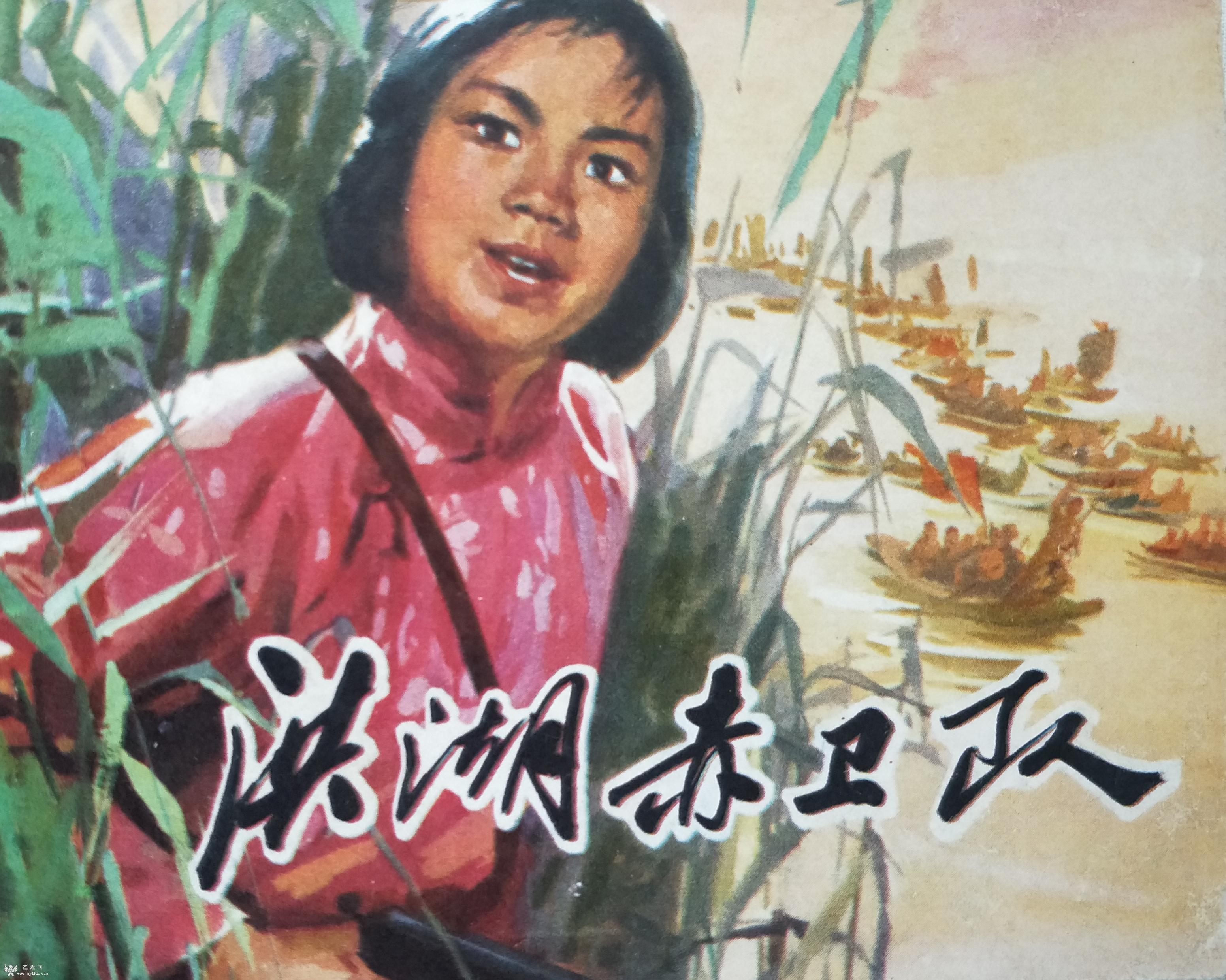 洪湖赤卫队，赤诚之歌与小巷深处的韵味之旅