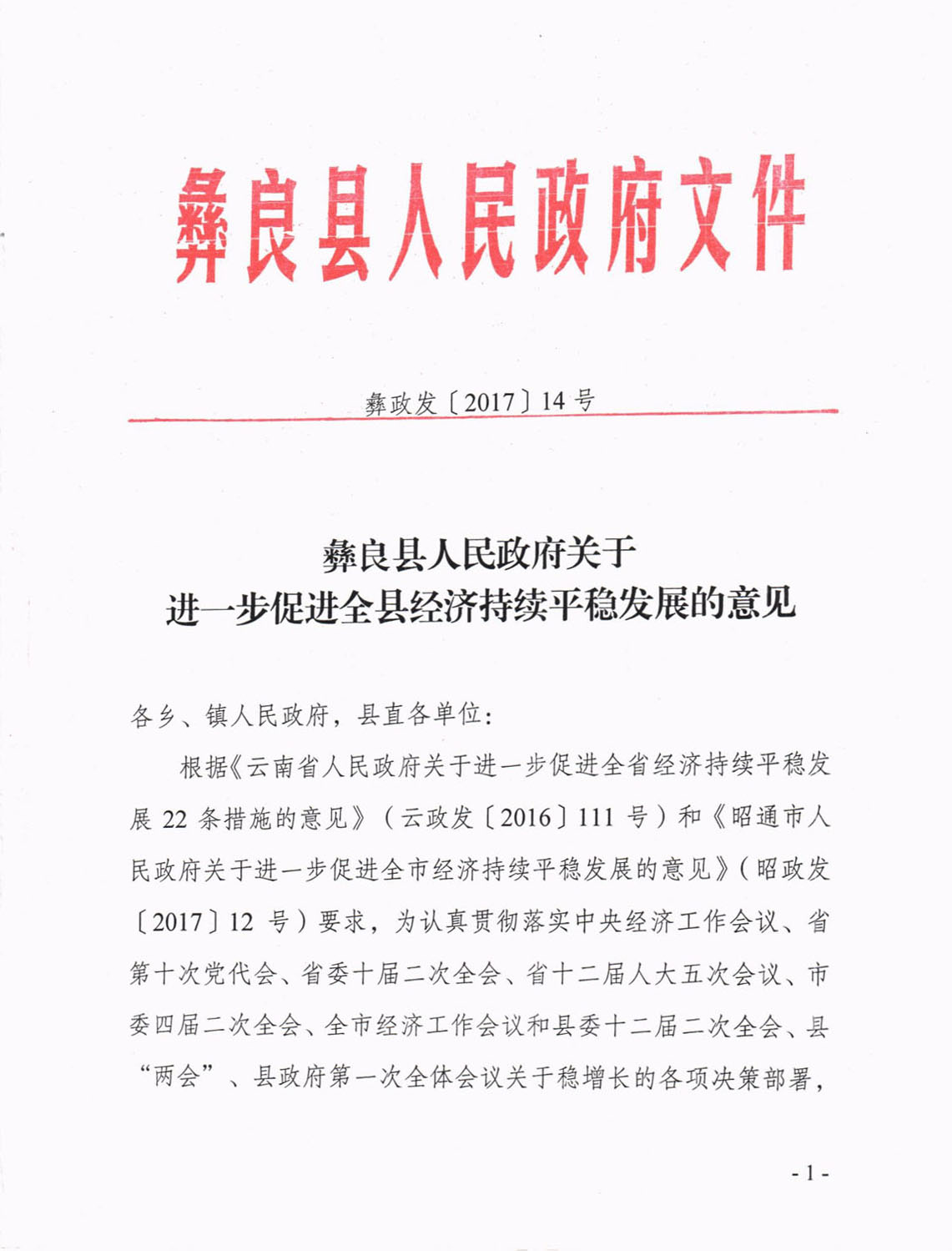 彝良最新动态，学习变革的力量，自信成就之旅