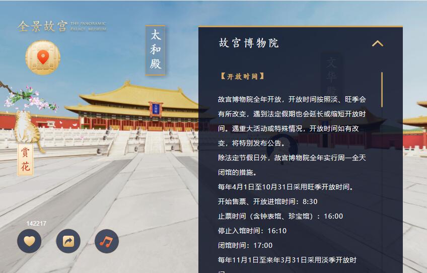 故宫的温馨奇妙日常之旅