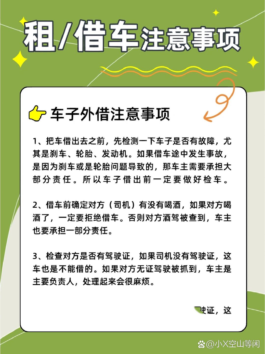 驾驭变化，自信启航，最新借车励志之旅