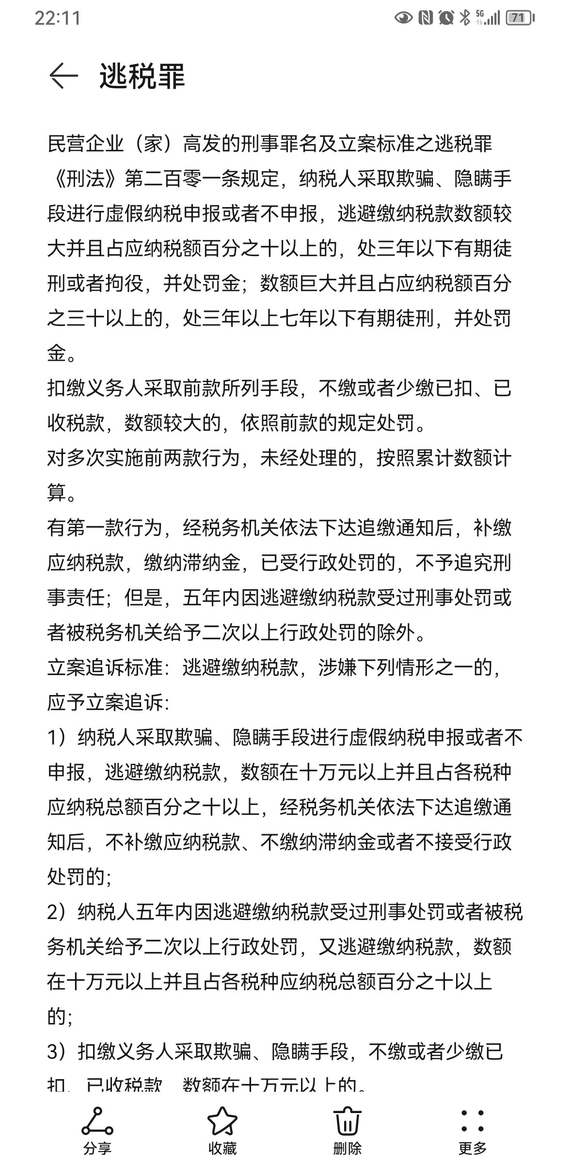 最新逃税宣判，法律与道德的较量
