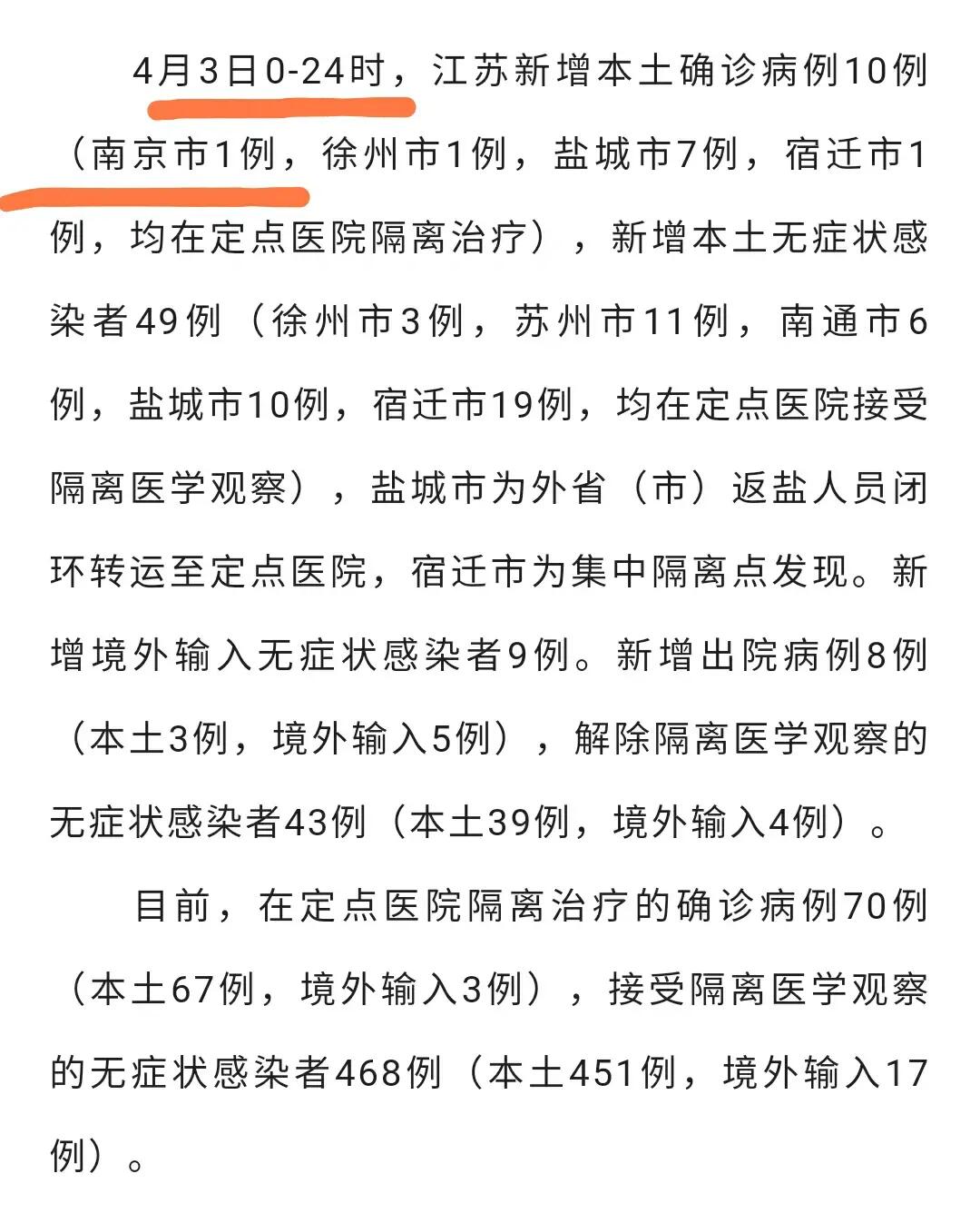 南京最新病例，多方观点与深度解读