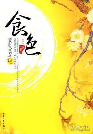 探索现代饮食文化的色彩魅力，最新版食色解读