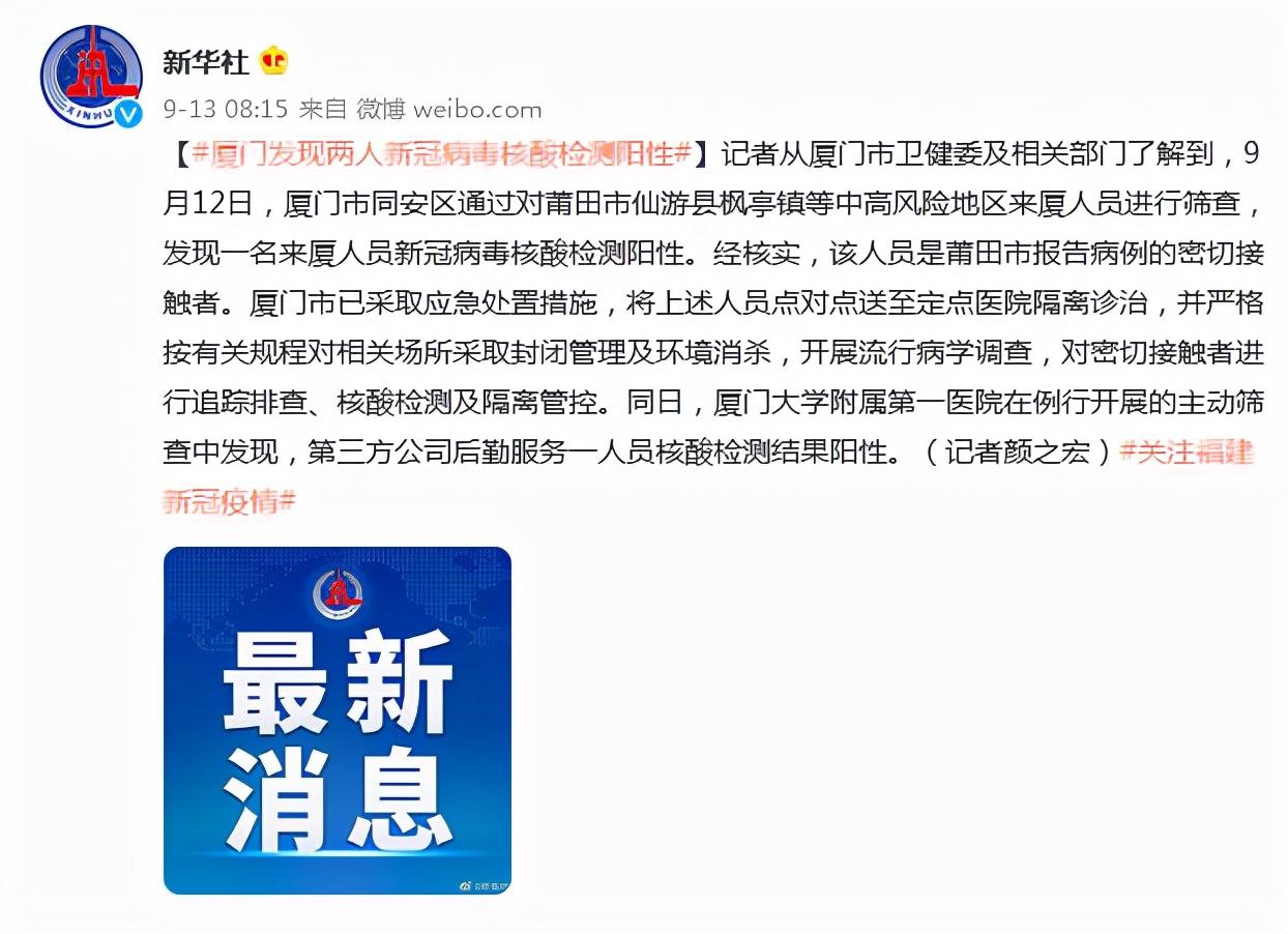 福建新冠疫情最新动态与论述分析