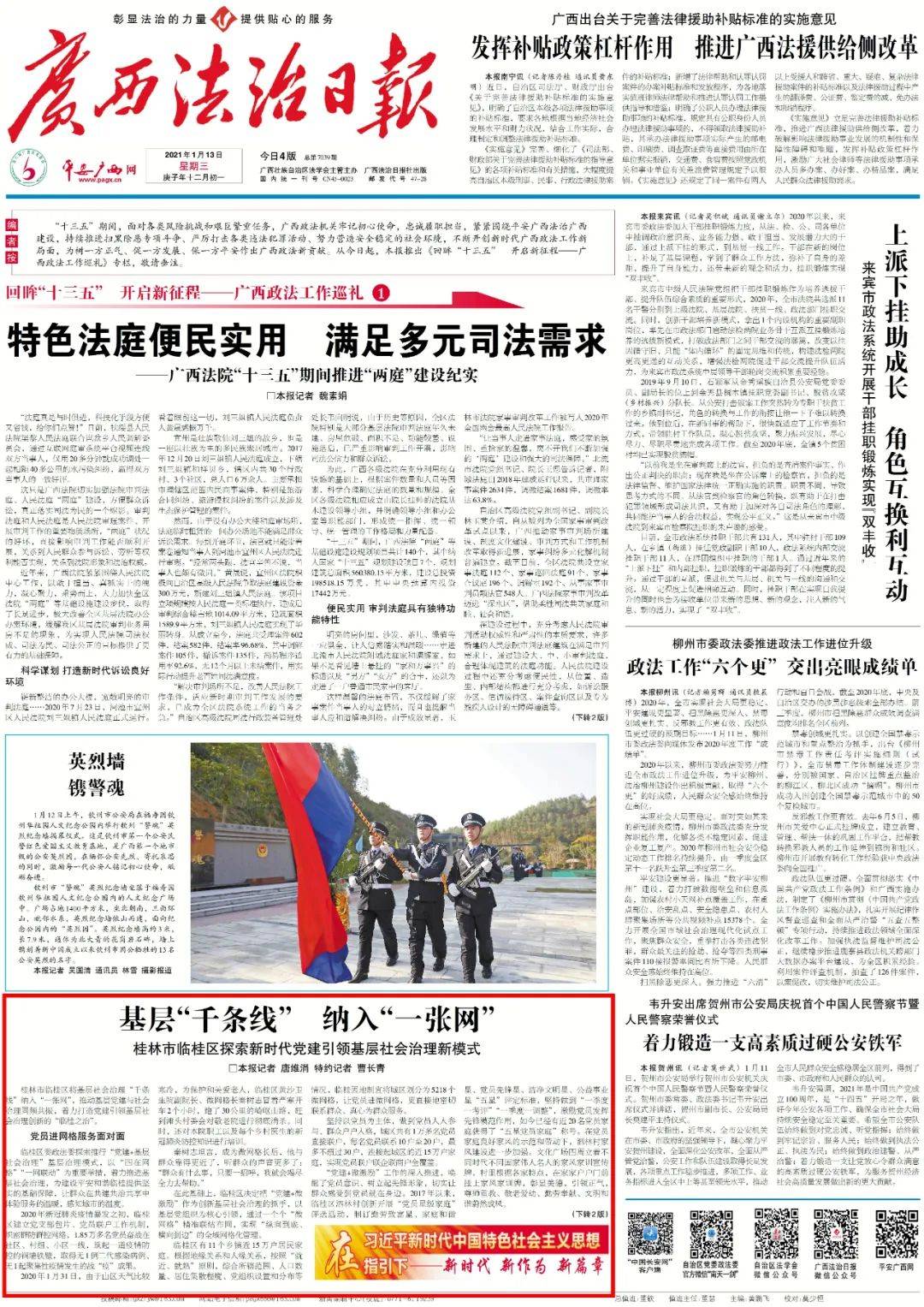 广西扫黑除恶最新动态，平安广西，全民参与！